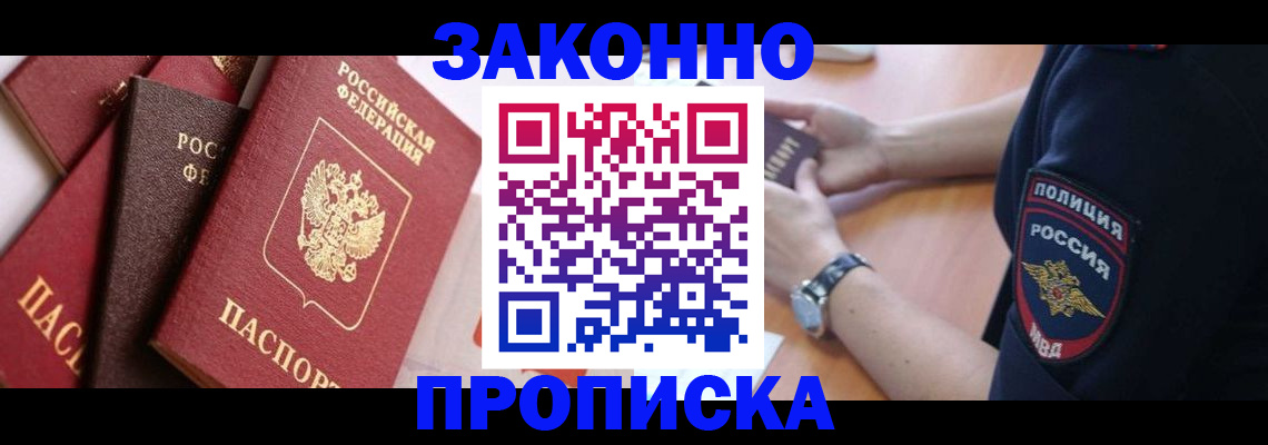 временная регистрация для всех в Черемхово