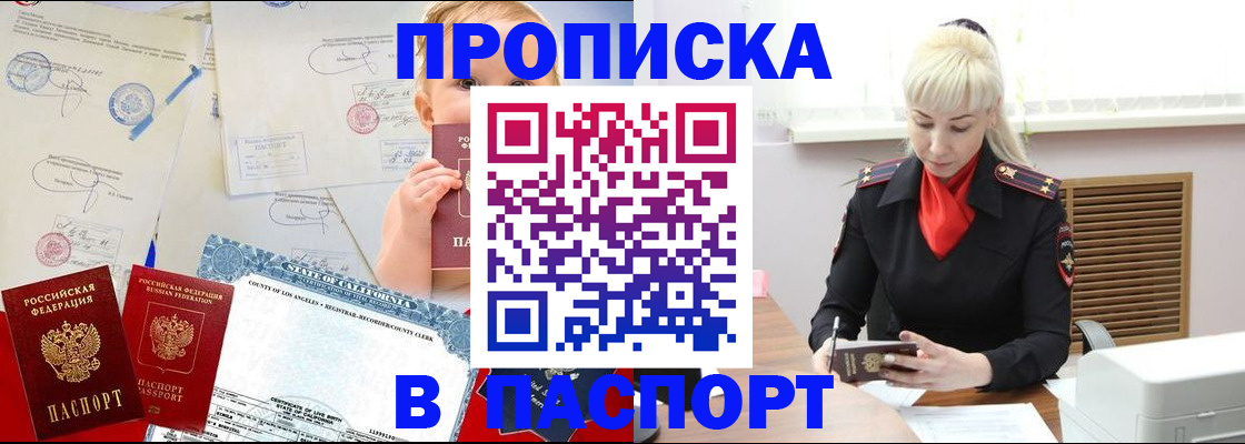 прописка от собственника в Черемхово