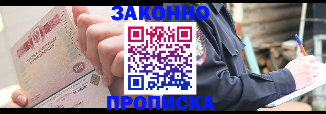 прописка паспорт в Черемхово