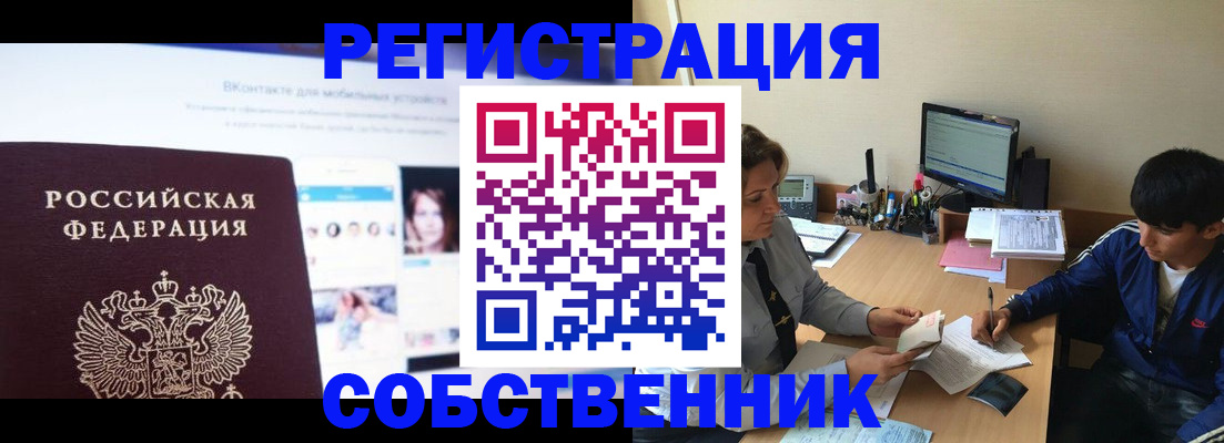 прописка законно в Черемхово