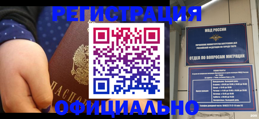 прописка в Черемхово