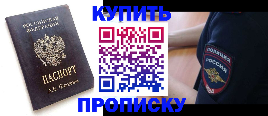 прописка для школы в Черемхово