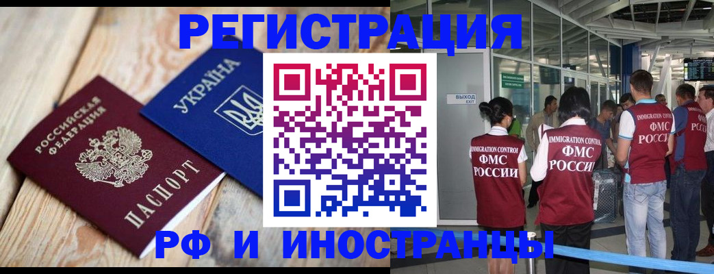 временная регистрация для школы в Черемхово